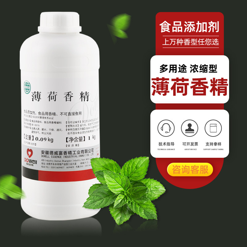 现货薄荷香精食用香精香料食品添加剂可用于炒货果冻烟用香精批发