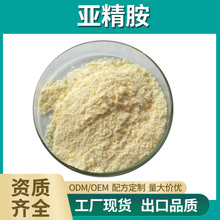 亚精胺1%,亚精胺盐酸盐99.5%小麦胚芽提取物 食品/化妆品原料现货