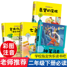 【全套4册】快乐读书吧二年级下 神笔马良 七色花 愿望的实现 一