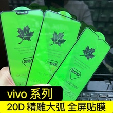 20D枫叶适用vivoX60钢化膜iQoo10手机贴膜iQooNeo7 Y77全屏玻璃膜