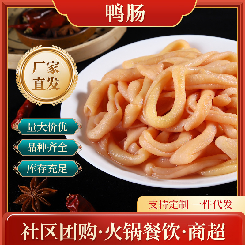 火锅食材鸭肠冷冻免洗免处理脆爽水发鸭肠冒菜串串食材鸭货批发