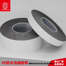 厂家生产0.2mm厚pe泡棉防水双面胶带白纸黑胶汽车标志双面胶50米