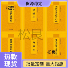 佛经注音本地藏经金刚经拼音普门品阿弥陀童子药师心经楞严大悲咒