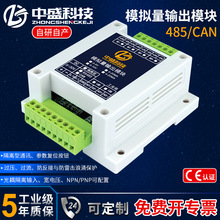 RS485转模拟量输出电压电流输出模块4-20mA 0-5V 0-10V工业Modbus