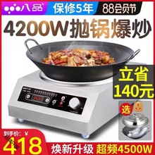 八品商用电磁炉3500w凹面电磁炉大功率5000w瓦猛火爆炒饭店电炒炉