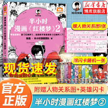 赠闪卡+关系图】半小时漫画红楼梦2大结局 陈磊半小时漫画团队 二