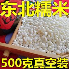 东北江米黑龙江农家自产特产杂粮包粽子原料500g白糯米年糕米