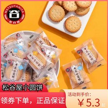 松谷屋日式小圆饼圆饼干海办公小零食吃休闲食品散装多口味