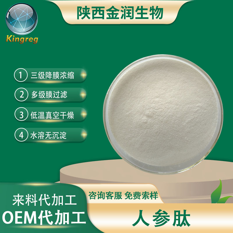 人参肽98% 人参低聚肽 人参小分子活性肽 500g/袋人参肽粉 人参肽