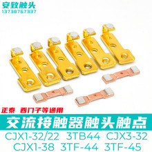 西门子CJX1-32/22交流接触器触头3TF45 3TF44 3TB44 CJX3-32触点