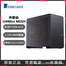 乔思伯U4Mini MATX机箱黑色 网孔侧板高效散热MATX主板/360冷排位