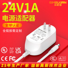 s24v1a电源适配器ce kc多国认证监控显示器插墙式12v2a电源适配器