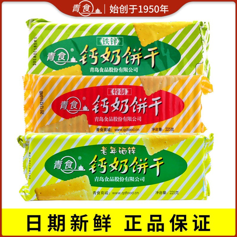 青岛特产青食钙奶饼干特制高钙早餐整箱老式怀旧零食山东青岛食品