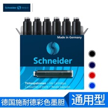 德国施耐德Schneider钢笔墨囊欧标通用墨胆非碳素黑/蓝/蓝黑墨囊