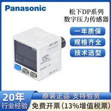 Panasonic松下双画面数字压力传感器DP-101 DP-102数显真空气压表