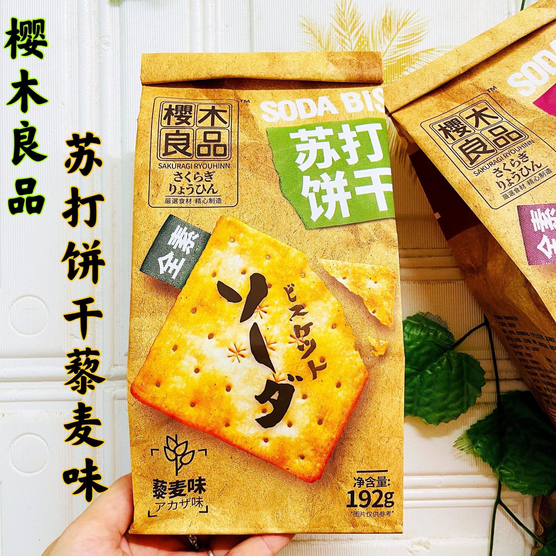 樱木良品苏打饼干胡椒味192*16袋/箱