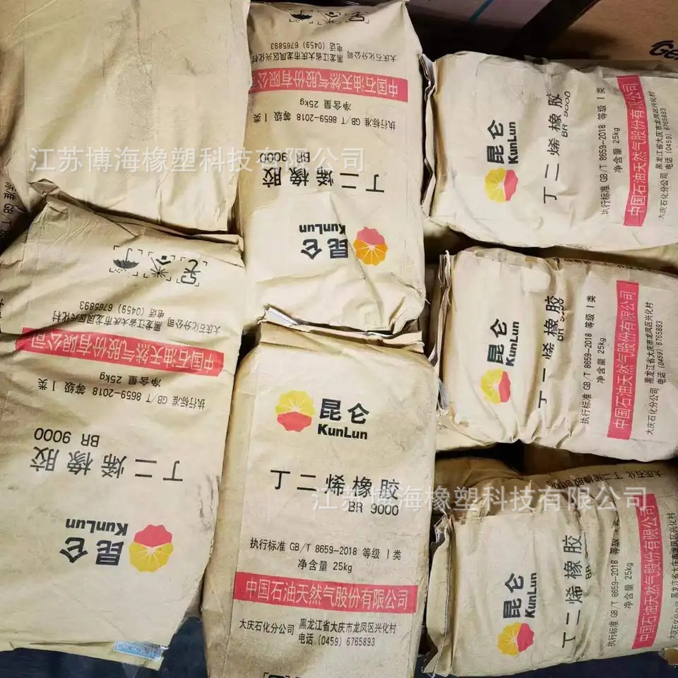 批发零售br9000 大庆顺丁燕山顺丁br9000 丁二烯橡胶/合成橡胶