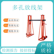 电力施工线盘放线支架5T/10T多孔放线架重型液压放线架