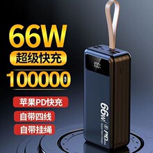 包邮大毫安自带四线多插口充电宝66W快充户外可亮灯手提移动电源