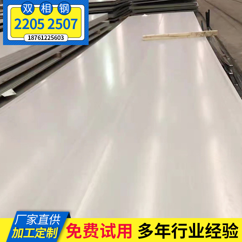 2205 2507 Dual-Phase Steel Stainless Steel Plate S31803