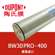 美国杜邦BW30PRO-400陶氏膜RO膜苦咸水反渗透膜8040工业膜滤芯