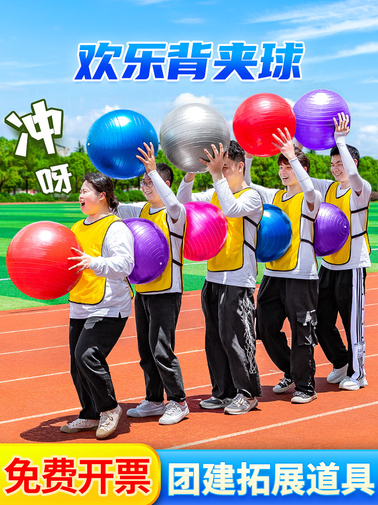 背夹球年会团建拓展活动互动游戏室内儿童趣味运动会器材道具玩具