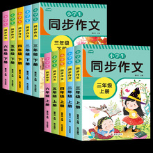 二年级同步作文上册下册人教版3-6年级语文同步作文书作文大全