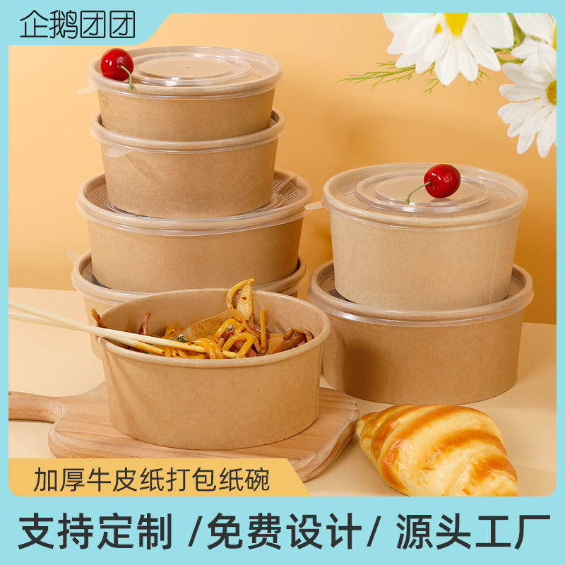 Kraft Paper Bowl Disposable Bowl Wholesale Paper Bowl Thickened Salad Bowl Disposable Takeaway Cowhide to-Go Box Lunch Box