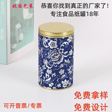 咖啡蜂蜜防潮食品包装纸罐姜丝红糖圆筒包装盒坚果纸筒定 制logo