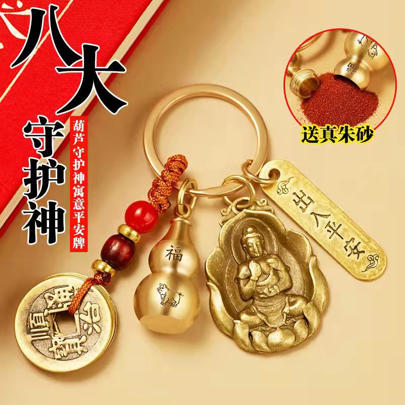 Pure Brass Qing Dynasty Five Emperors' Coins Eight Patron Saints Keychain Zodiac Buddha Gourd Key Pendants Ornaments