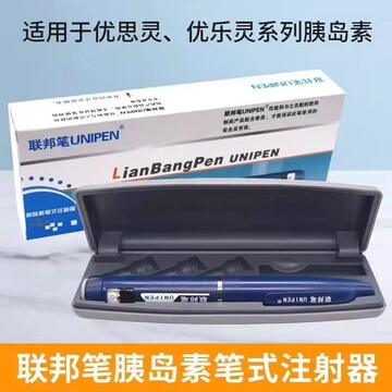 联邦胰岛素笔联邦笔忧思灵优乐灵胰岛素注射笔-阿里巴巴