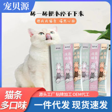 猫条宠物食品猫条猫咪零食流质湿粮猫条代工增肥发腮猫罐头OEM