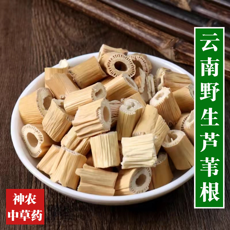 云南野生芦根500g芦苇根草药精选一级无硫熏天然芦茅根干货-阿里巴巴