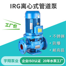 ISG管道增压泵IRG立式单级离心泵三相热水循环水泵ISW加压管道泵