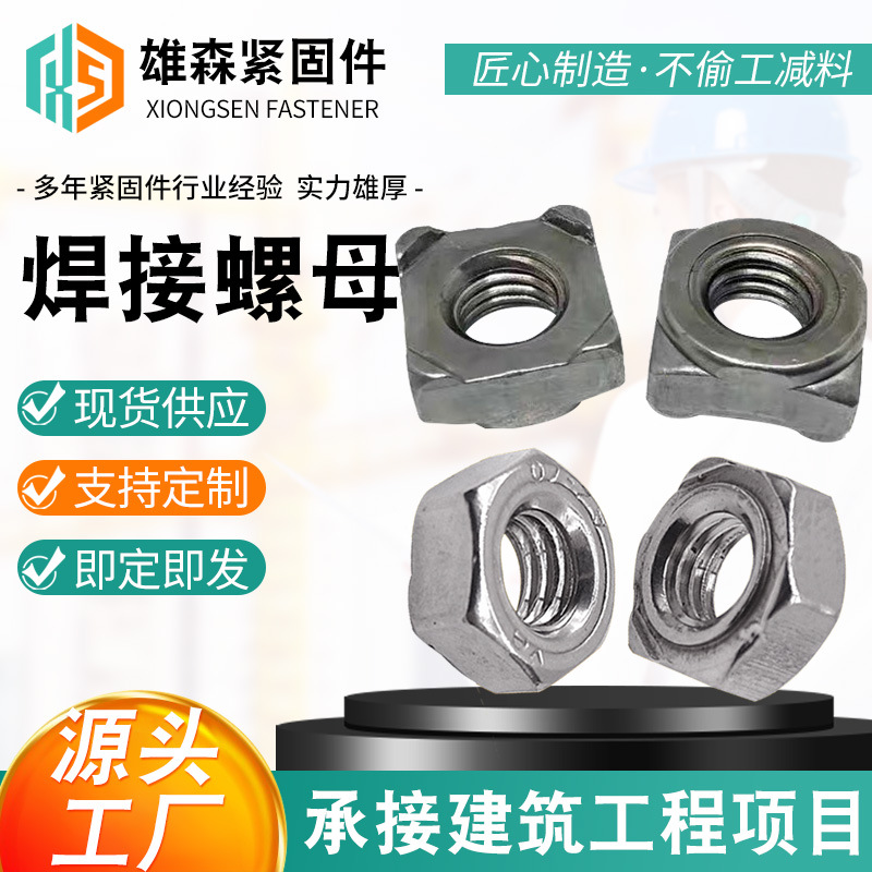 GB13681/DIN929点焊六角螺母台阶螺帽焊接四方M3-M16国标焊接专用
