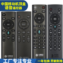 适用中国移动机顶盒语音遥控器魔百盒CM201-2 M301H UNT401H 302A
