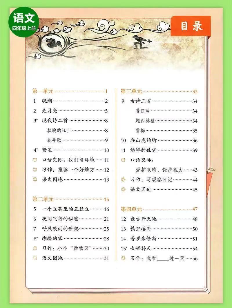 2021人教版小学4四年级上册语文数学英语全套人民教育出版社课本