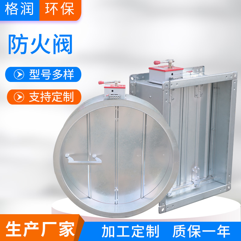 手动电动远控常开镀锌防火阀防爆消防排烟调节阀70度280度防火阀