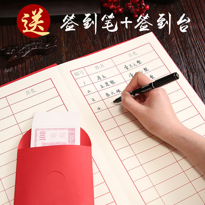 彩礼本结婚礼金本喜簿婚礼签到本中式通用嘉宾礼薄签名册人情礼单