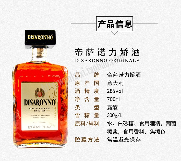 意大利disaronno 帝萨诺 芳津杏仁力娇酒 700ml