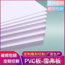 厂家供应高密度雪弗板PVC硬板自由发泡塑料制品高密度结皮板
