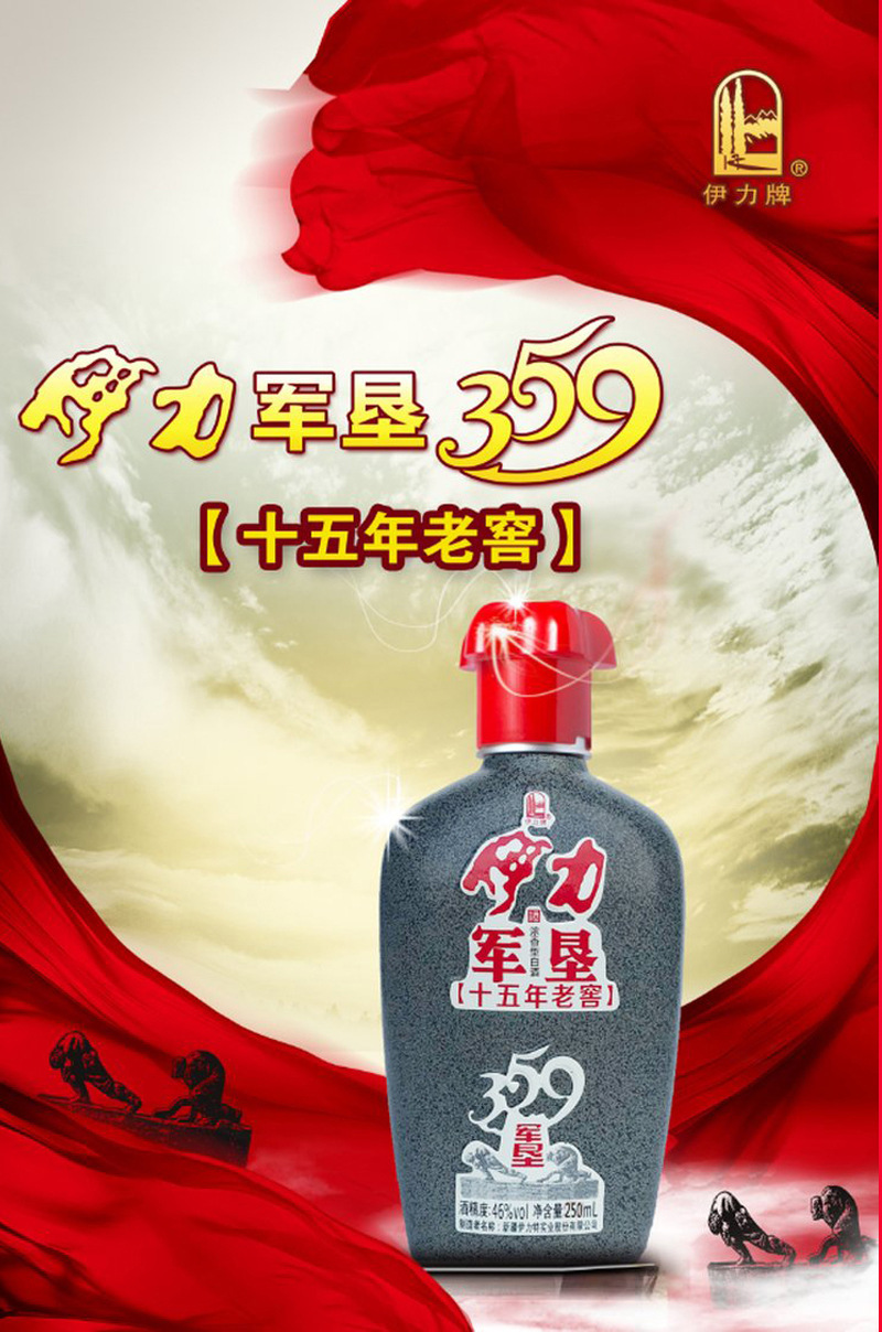 新疆伊力特军垦十五年老窖46度250ml*10瓶/箱 浓香型白酒 包邮