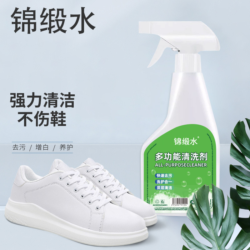 锦缎水多功能清洁剂喷雾鞋子去污去渍清洁喷雾家用多功能清洗剂