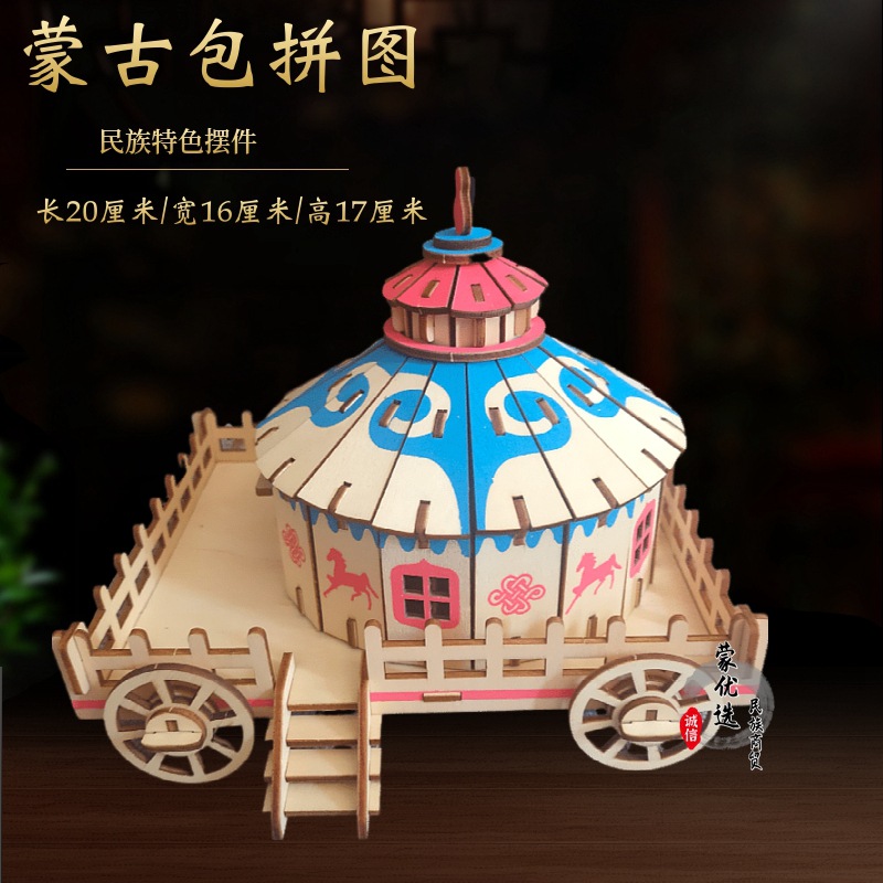 蒙古包手工拼图民族特色工艺品草原旅游纪念品蒙古包模型摆件礼品