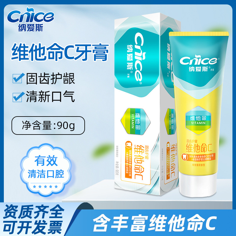 纳爱斯维c牙膏90g维他命鲜橙清新鲜果味防蛀牙固齿去渍防蛀整箱批