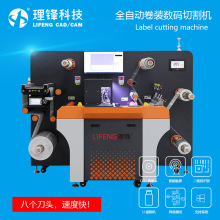 理锋牌卷对卷标签数码模切机不干胶贴纸刻字机自动巡边进纸机S7