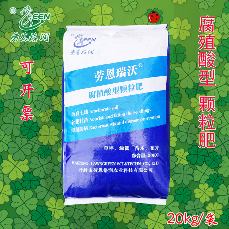 劳恩格润瑞沃矿源腐殖酸型微生物菌肥 草坪果树有机复合肥颗粒肥