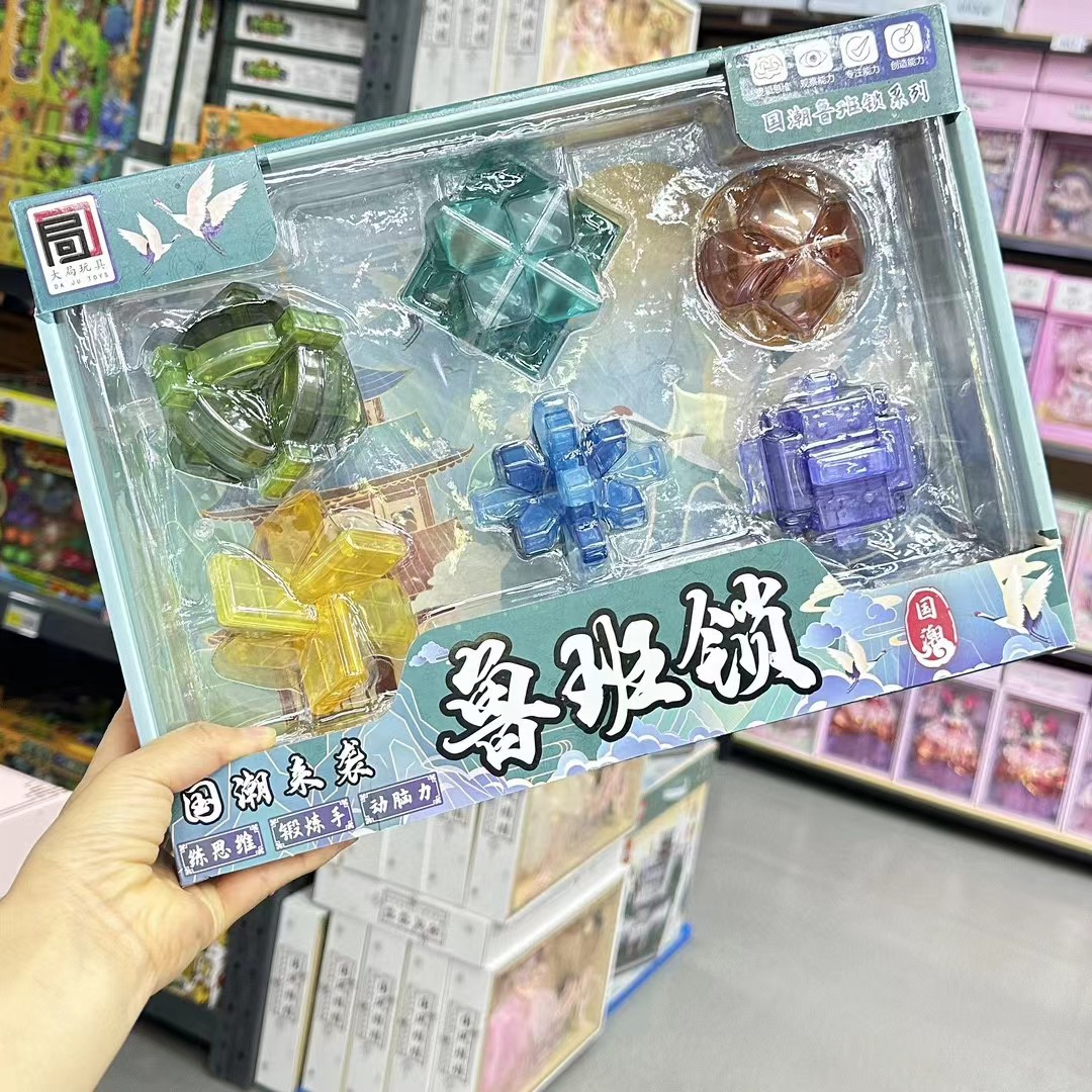 鲁班智力锁孔明锁全套儿童益智玩具12岁8小学生解环解入门级训练