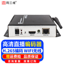 厂家直销同三维T80001EWH HDMI高清编码器