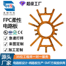 厂家fpc软硬结合板多层电路板SMT贴片柔性线路板抄板FPC打样设计